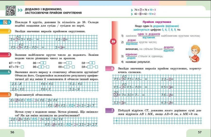 2 клас. НУШ Математика. Навчальний посібник у 3-х частинах. Частина 2 (Скворцова С.О., Онопрієнко О.В.), Ранок 9786170987853 фото
