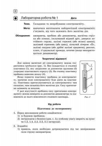9 клас. Фізика Зошит для лабораторних і практичних робіт Нова програма (Божинова Ф.Я., Кірюхіна О.О.), Ранок 9786170935007 фото