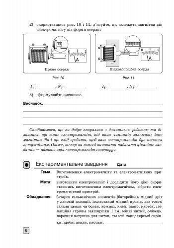 9 клас. Фізика Зошит для лабораторних і практичних робіт Нова програма (Божинова Ф.Я., Кірюхіна О.О.), Ранок 9786170935007 фото