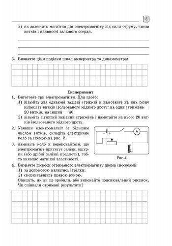 9 клас. Фізика Зошит для лабораторних і практичних робіт Нова програма (Божинова Ф.Я., Кірюхіна О.О.), Ранок 9786170935007 фото