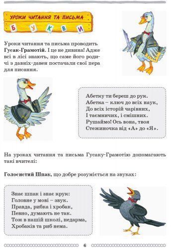 Підручник Школа Міркувань Навчальний посібник для дошкільних навчальних закладів Частина 1 Абетка (Гісь О.М., Добріка У.), Ранок 9786170937230 фото