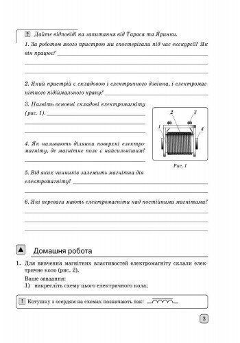9 клас. Фізика Зошит для лабораторних і практичних робіт Нова програма (Божинова Ф.Я., Кірюхіна О.О.), Ранок 9786170935007 фото