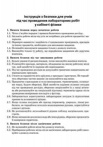 9 клас. Фізика Зошит для лабораторних і практичних робіт Нова програма (Божинова Ф.Я., Кірюхіна О.О.), Ранок 9786170935007 фото