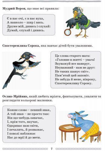 Підручник Школа Міркувань Навчальний посібник для дошкільних навчальних закладів Частина 1 Абетка (Гісь О.М., Добріка У.), Ранок 9786170937230 фото