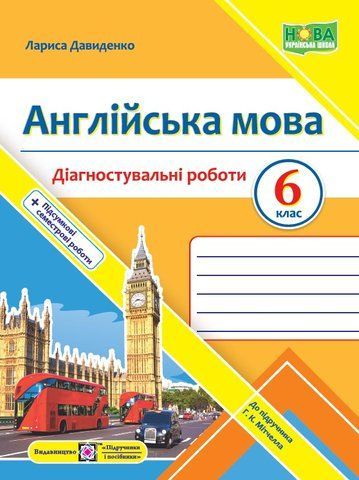 6 клас. Англійська мова. Діагностувальні роботи до Мітчелла (Давиденко Л.), Підручники і посібники 9789660742130 фото