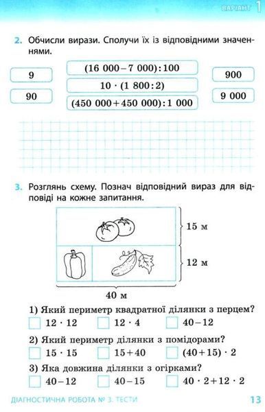 4 клас. Математика. Діагностичні роботи до підручника Гісь О., Філяк І. (Філяк І.), Ранок 9786170971494 фото