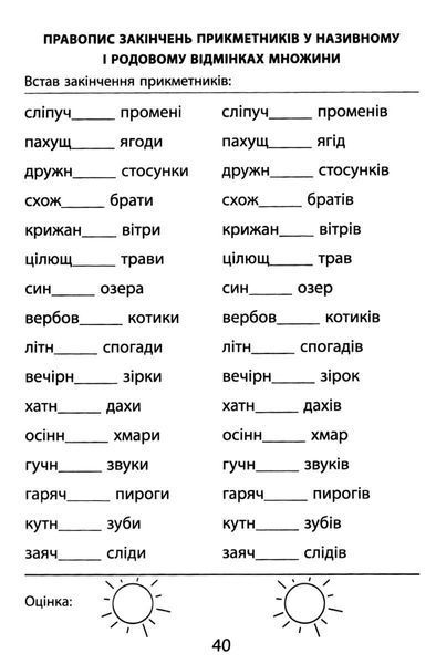 4 клас. 3000 вправ і завдань. Українська мова. Сформуй навички писати правильно (Скрипник К.П), Час майстрів 9786178318994 фото