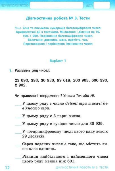 4 клас. Математика. Діагностичні роботи до підручника Гісь О., Філяк І. (Філяк І.), Ранок 9786170971494 фото