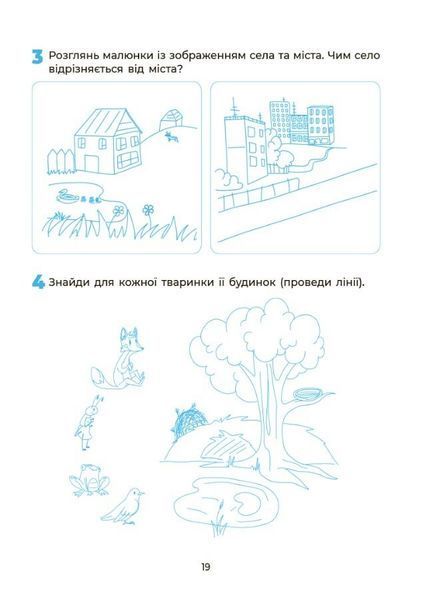 5-6 років. Впевнений старт. Пізнаємо світ природи (Н. М. Гончарова, А. М. Граф), Основа 9786170040152 фото