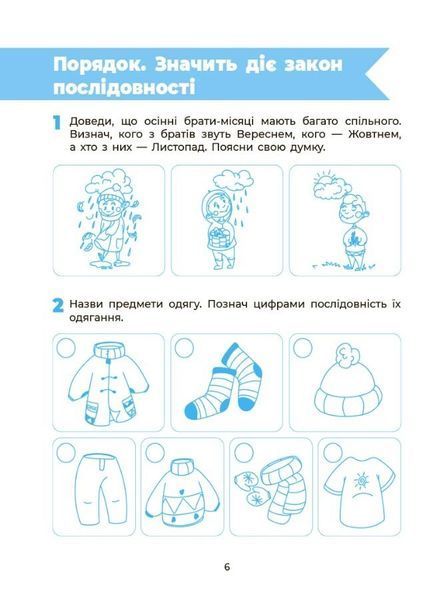 5-6 років. Впевнений старт. Пізнаємо світ природи (Н. М. Гончарова, А. М. Граф), Основа 9786170040152 фото