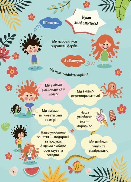 1 клас НУШ. Літній зошит. Незвичайні математичні пригоди. (Юрченко Н.Ф.), Основа 9786170044365 фото