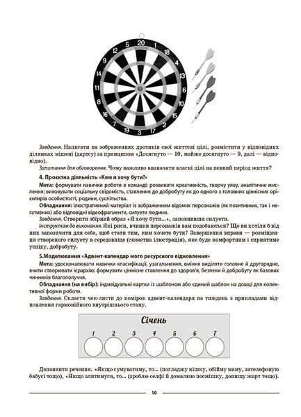 6 клас НУШ. Мій конспект. Матеріали до уроків. Здоров'я, безпека та добробут (Жадан О.М.) , Основа 9786170041937 фото