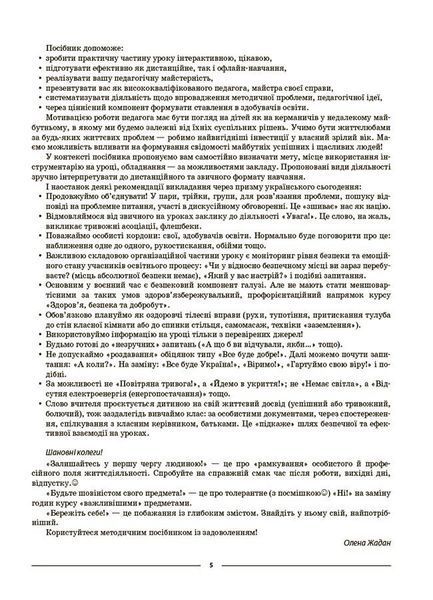 6 клас НУШ. Мій конспект. Матеріали до уроків. Здоров'я, безпека та добробут (Жадан О.М.) , Основа 9786170041937 фото