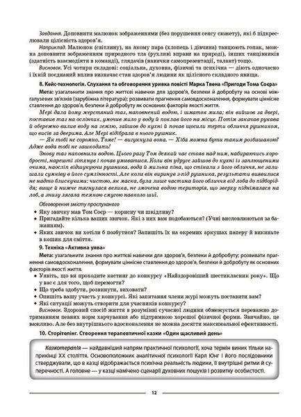 6 клас НУШ. Мій конспект. Матеріали до уроків. Здоров'я, безпека та добробут (Жадан О.М.) , Основа 9786170041937 фото