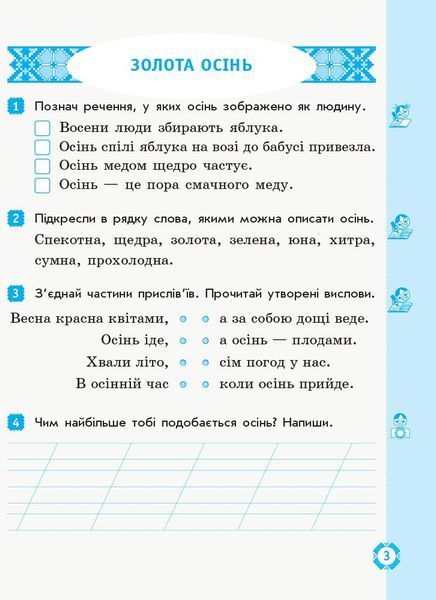 2 клас. НУШ Українська мова та читання Робочий зошит Частина 2 до підручника Богданець~Білоскаленко Н. (Якименко О.О. Диптан Н. В.), Ранок 9786170956972 фото