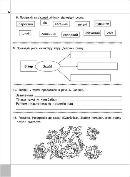 3 клас. Читаємо, розуміємо, творимо, 4 рівень. Коник~стрибунець (Л. М. Шевчук), Видавництво АССА 9786177660148 фото