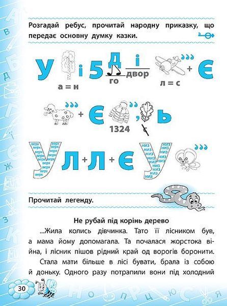 3 клас. Тренажер ~ Тренажер з читання. ( Таровита І. О.), Видавництво УЛА 9789662842609 фото