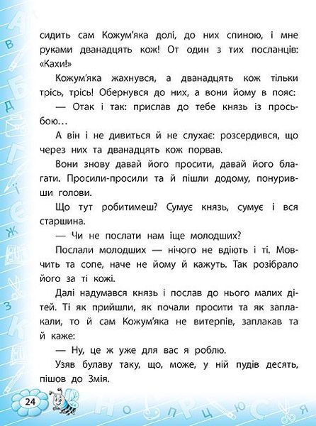 3 клас. Тренажер ~ Тренажер з читання. ( Таровита І. О.), Видавництво УЛА 9789662842609 фото