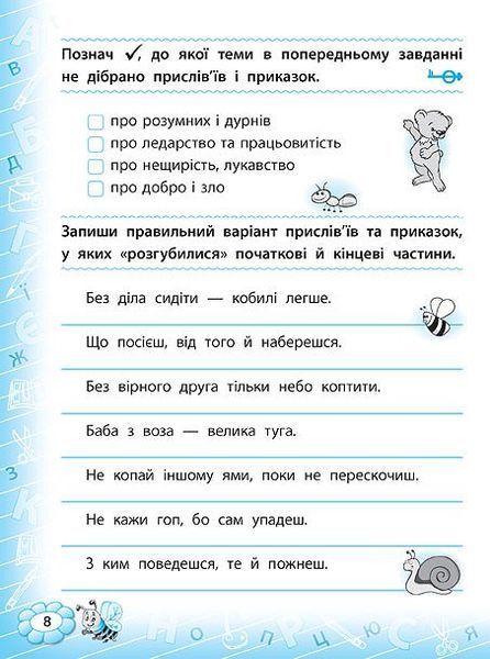 3 клас. Тренажер ~ Тренажер з читання. ( Таровита І. О.), Видавництво УЛА 9789662842609 фото