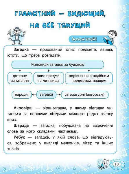 3 клас. Тренажер ~ Тренажер з читання. ( Таровита І. О.), Видавництво УЛА 9789662842609 фото