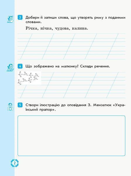 2 клас. НУШ Українська мова та читання Робочий зошит Частина 2 до підручника Богданець~Білоскаленко Н. (Якименко О.О. Диптан Н. В.), Ранок 9786170956972 фото