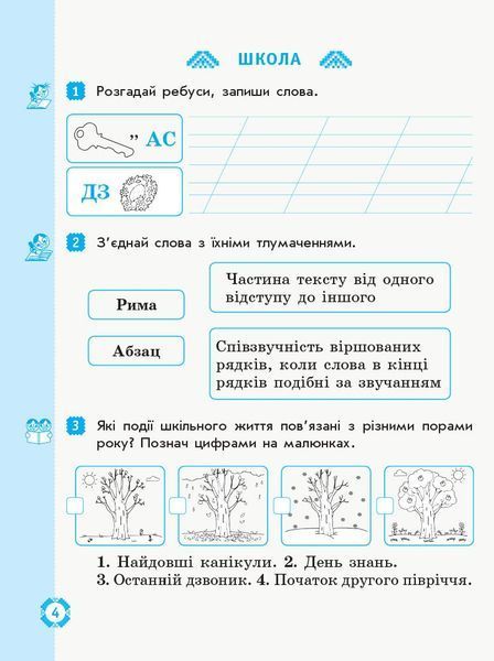 2 клас. НУШ Українська мова та читання Робочий зошит Частина 2 до підручника Богданець~Білоскаленко Н. (Якименко О.О. Диптан Н. В.), Ранок 9786170956972 фото