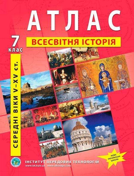 7 клас НУШ. Всесвітня історія. Середні віки (V~XV ст.). Комплект: Атлас + контурна карта, ІПТ 7ИВИПТ фото