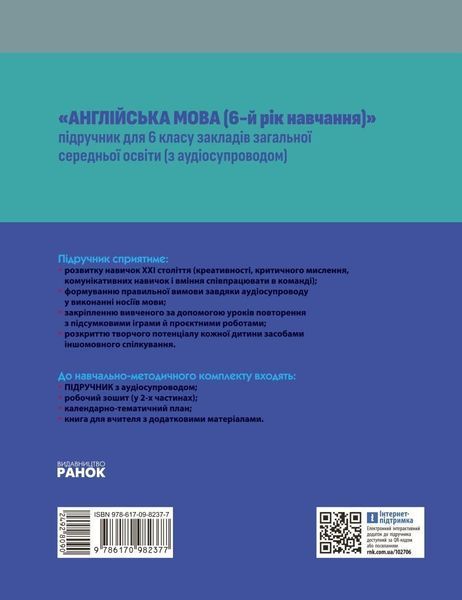 6 клас НУШ. Англійська мова "Hip-Hip,hello!" Підручник (6-й рік навчання), (Амелія Уолкер, Ненсі Левіс), Ранок 9786170982377 фото