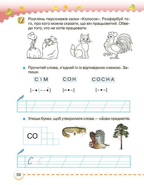 1 клас НУШ. Українська мова. Буквар. Частина 2 (Захарійчук М.Д.), Грамота 9786175590027 фото