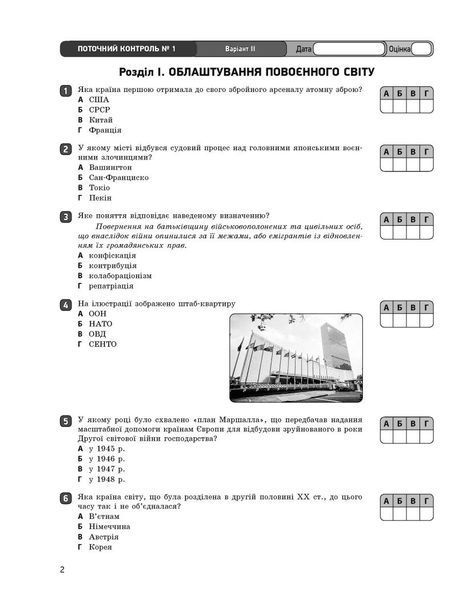 11 клас. Всесвітня історія Зошит для оцінювання результатів навчання (Гісем, Мартинюк), Ранок 9786170955890 фото