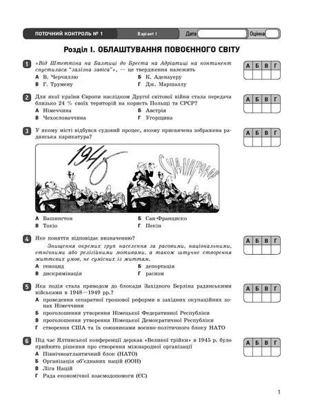 11 клас. Всесвітня історія Зошит для оцінювання результатів навчання (Гісем, Мартинюк), Ранок 9786170955890 фото