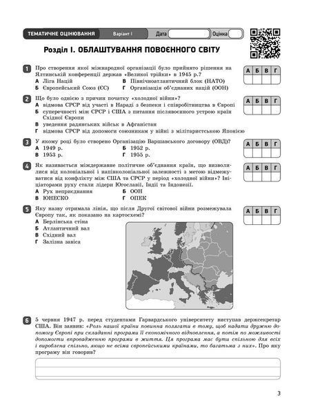 11 клас. Всесвітня історія Зошит для оцінювання результатів навчання (Гісем, Мартинюк), Ранок 9786170955890 фото