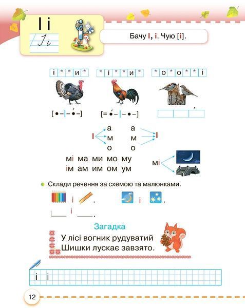 1 клас НУШ. Українська мова. Буквар. Частина 2 (Захарійчук М.Д.), Грамота 9786175590027 фото