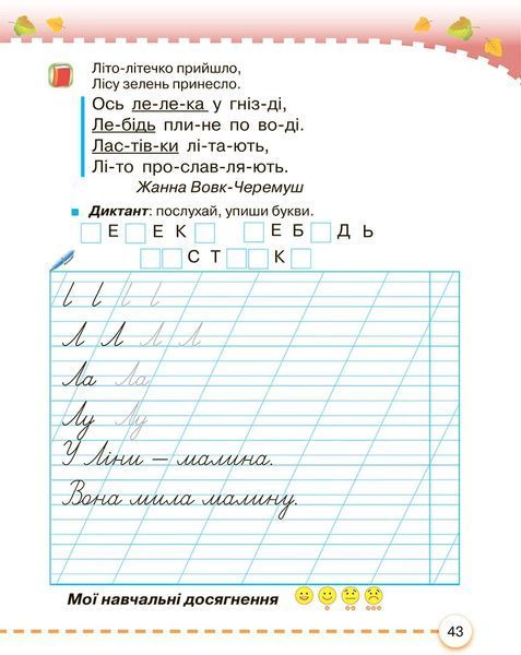 1 клас НУШ. Українська мова. Буквар. Частина 2 (Захарійчук М.Д.), Грамота 9786175590027 фото