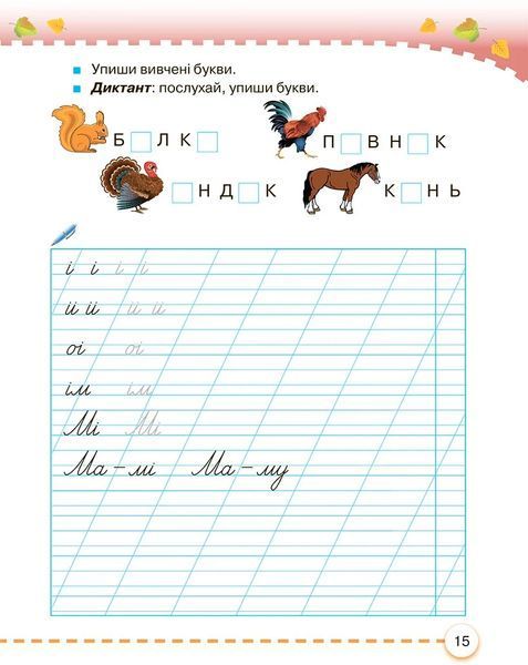 1 клас НУШ. Українська мова. Буквар. Частина 2 (Захарійчук М.Д.), Грамота 9786175590027 фото