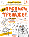 5+. НЕпрописи по лініях. (Василь Федієнко, Галина Дерипаско), Школа 9789664295304 фото 1