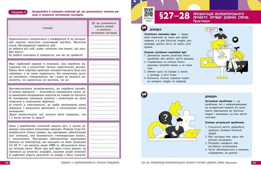 8 клас НУШ. Здоров&rsquo;я, безпека та добробут. Робочий зошит (Дяків В., Седоченко А., Тагліна О.В., Шиян О.), Ранок 9786170998217 фото