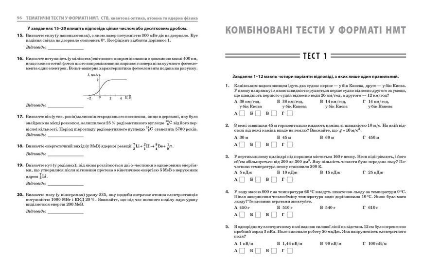 НМТ 2027. Фізика. Повний комплекс тренувальних вправ (Ненашев І.Ю.) Ранок 140904 фото