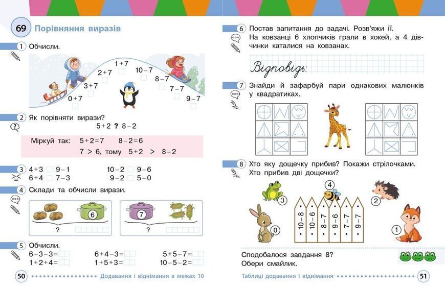 1 клас. НУШ Математика. Навчальний посібник, 2 частина. У 3-х частинах (Богданович І.В. Назаренко А.А.), Ранок 9786170041999 фото