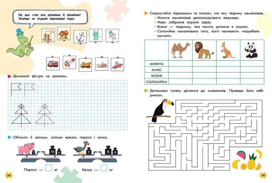1 клас НУШ. Комплексний тренажер. Логіка та увага. (Лариса Прилуцька), Асса 9786178387921 фото