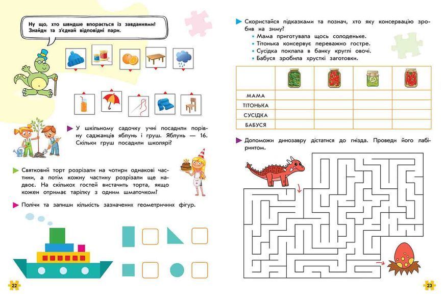1 клас НУШ. Комплексний тренажер. Логіка та увага. (Лариса Прилуцька), Асса 9786178387921 фото