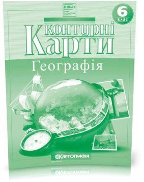 6 клас НУШ. Контурні карти. Географiя, Картографія 9789669467690 фото