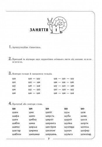 Дошкола. Логопедичний зошит 4 + Звук Ш~Ж, ДЖ (Турчина Ю.В.), Ранок 9786170921536 фото