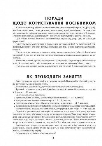Дошкола. Логопедичний зошит 4 + Звук Ш~Ж, ДЖ (Турчина Ю.В.), Ранок 9786170921536 фото