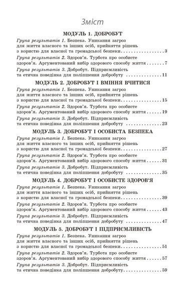5 клас НУШ. Здоров'я, безпека та добробут. Поточне та підсумкове оцінювання + діагностувальні роботи (Тагліна О.В.), Ранок 9786170998231 фото