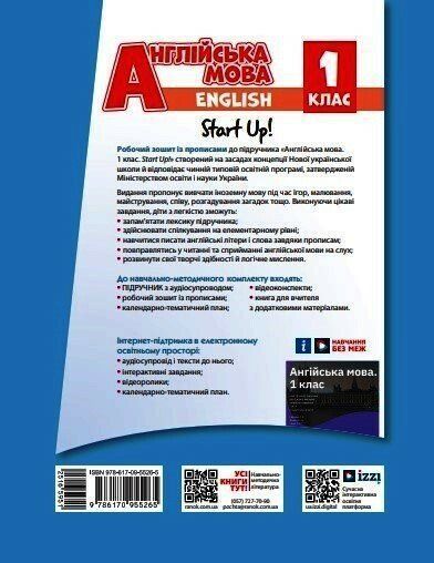 1 клас. НУШ Англійська мова Робочий зошит із прописами (Губарєва С. С., Доценко І. В., Євчук О. В.), Ранок 9786170955265 фото