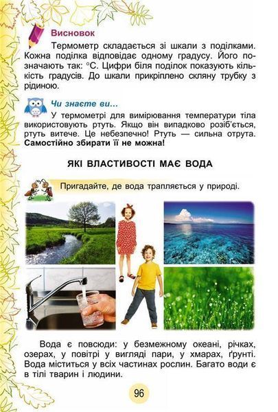 2 клас | Я досліджую світ. Підручник, у 2~х частинах, Гільберг Т., Тарнавська С., Павич Н. | Генеза 9789661109635/2 фото