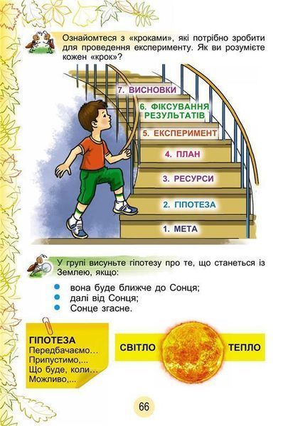 2 клас | Я досліджую світ. Підручник, у 2~х частинах, Гільберг Т., Тарнавська С., Павич Н. | Генеза 9789661109635/2 фото