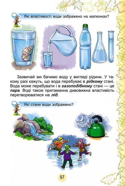 2 клас | Я досліджую світ. Підручник, у 2~х частинах, Гільберг Т., Тарнавська С., Павич Н. | Генеза 9789661109635/2 фото