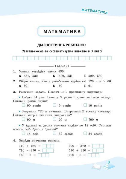 4 клас НУШ. Успішні сходинки. Діагностичне оцінювання (Бикова І.А.) ПЕТ 9789669254023 фото